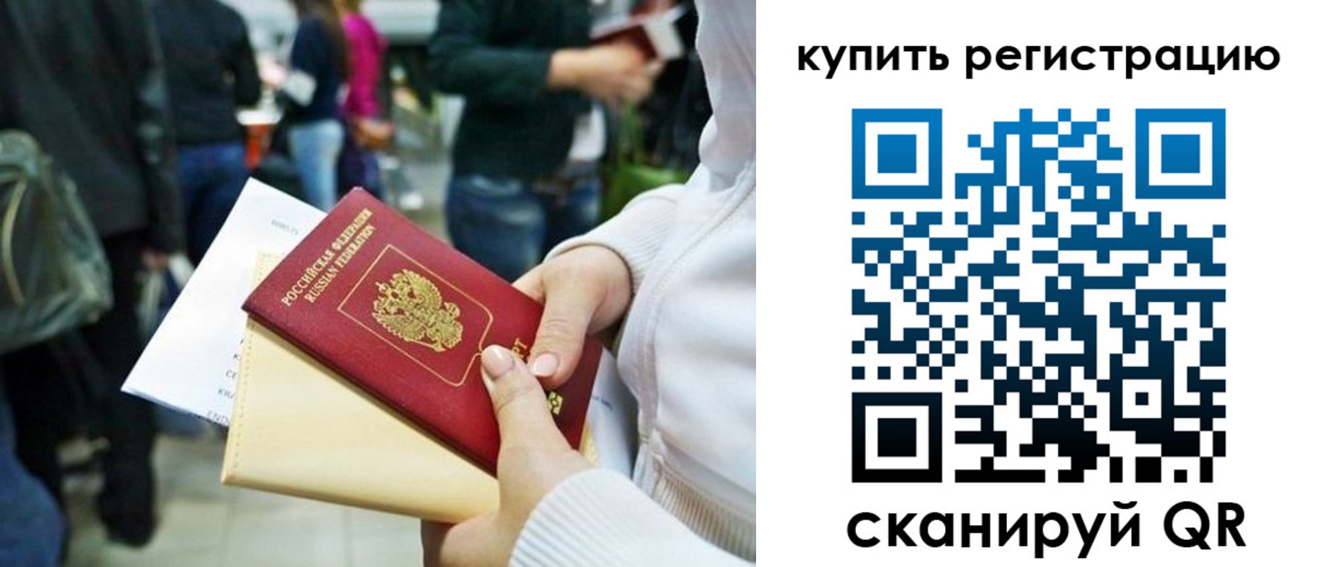 временная регистрация собственник в Новокузнецке