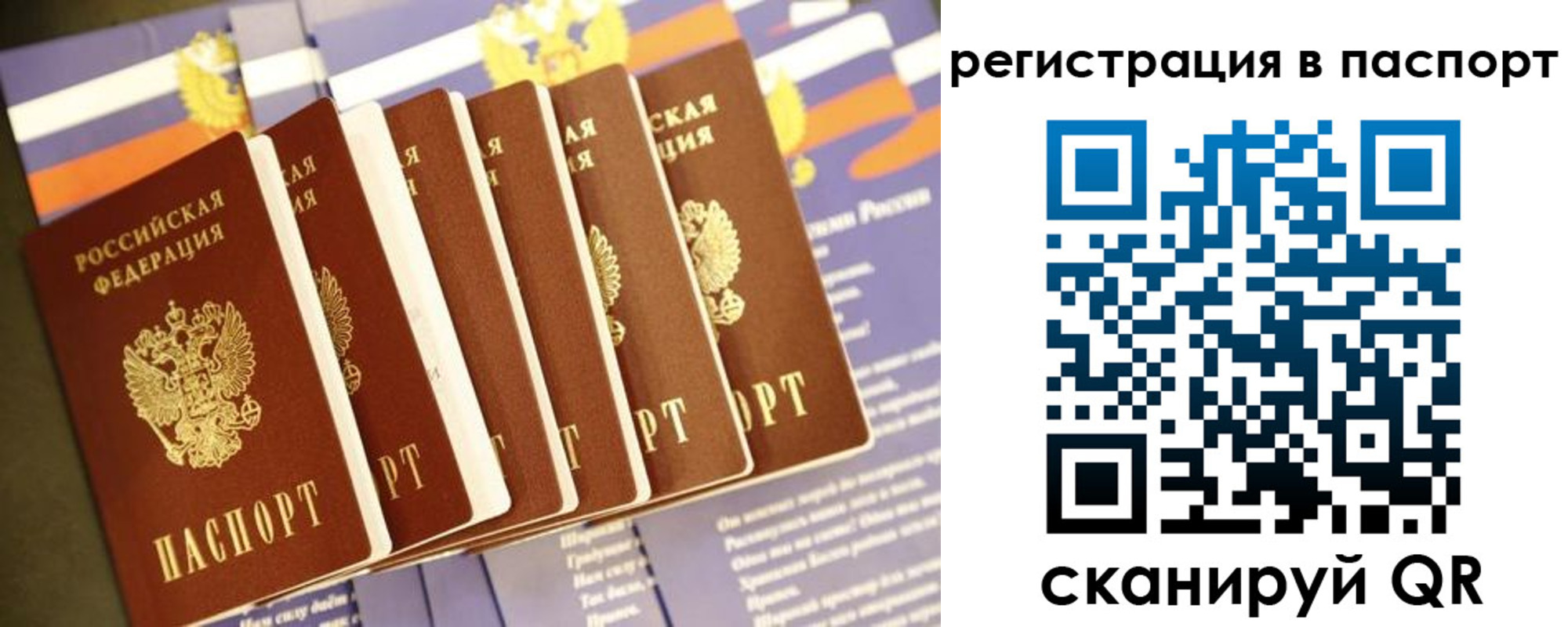 прописка в Новокузнецке